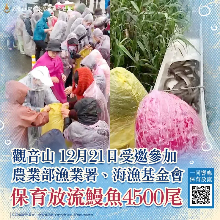 觀音山 愛護海洋‧保育放流活動