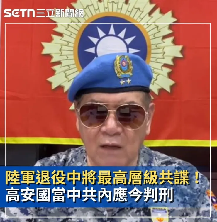 通匪叛將，國軍蒙羞