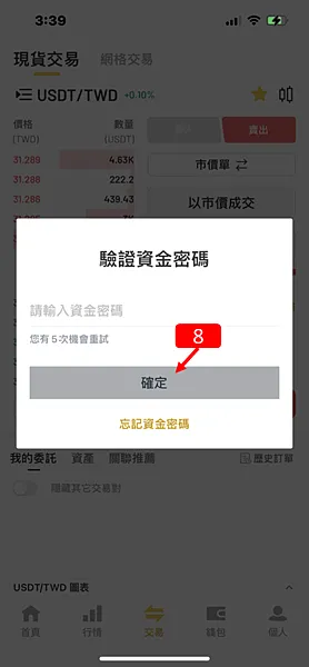 ACE交易所｜加密貨幣提領出金完整圖文教學(含交易賣出) 2023版