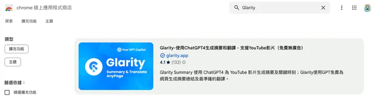 Glarity 如何安裝？