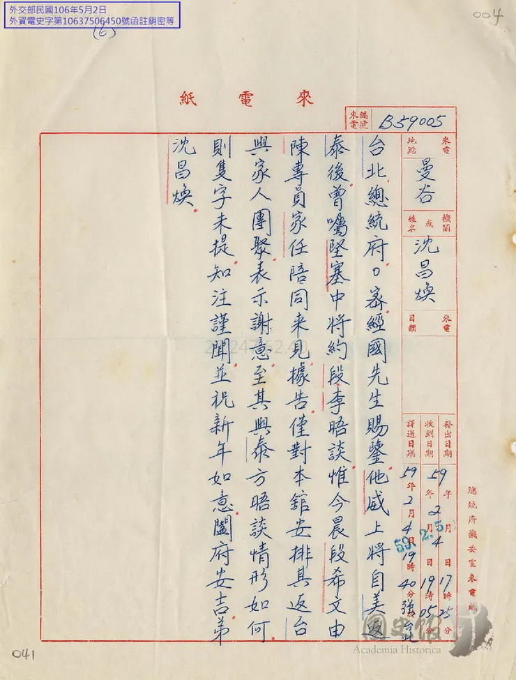 1970年2月4日，國府駐泰大使沈昌煥電蔣經國：段希文隻字未提其與泰國晤談情形。台灣的那些雞毛蒜皮 取自國史館