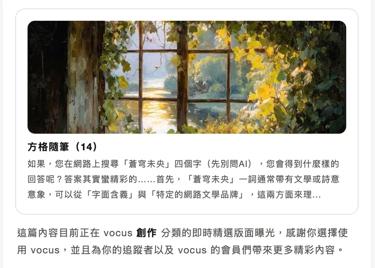 vocus｜新世代的創作平台