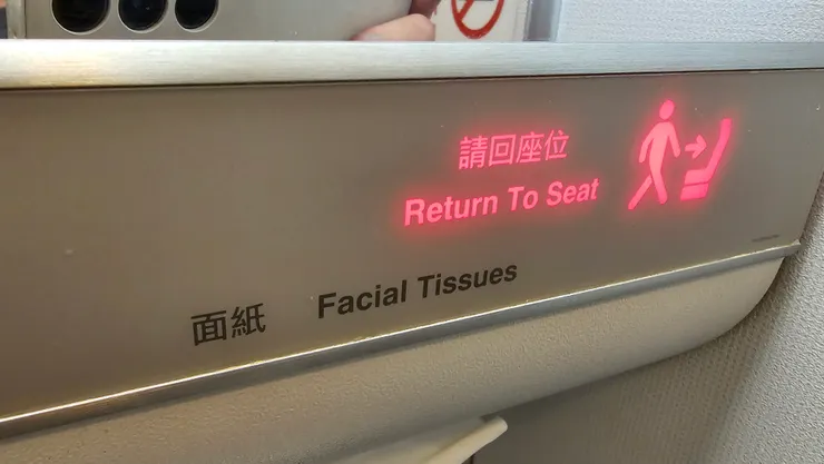 安全帶指示燈只要是亮的!洗手間就會出現請回座位的燈號!