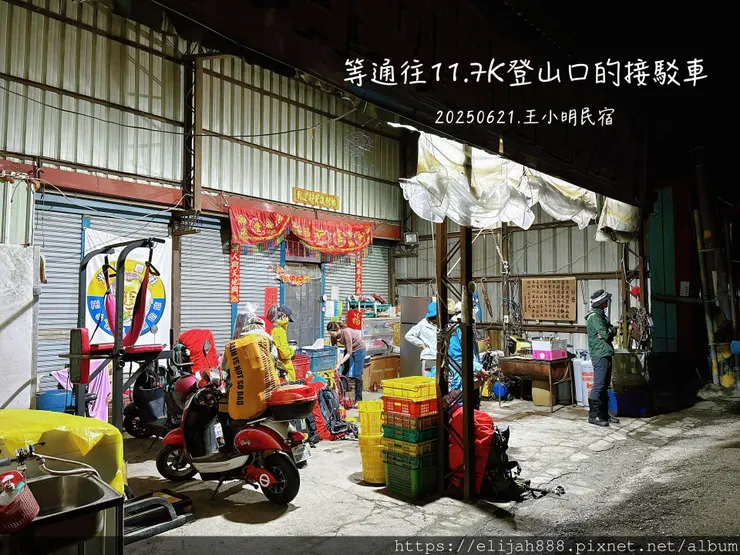 【閂山鈴鳴山.挑戰兩日走50公里】王小明民宿/730林道/ 