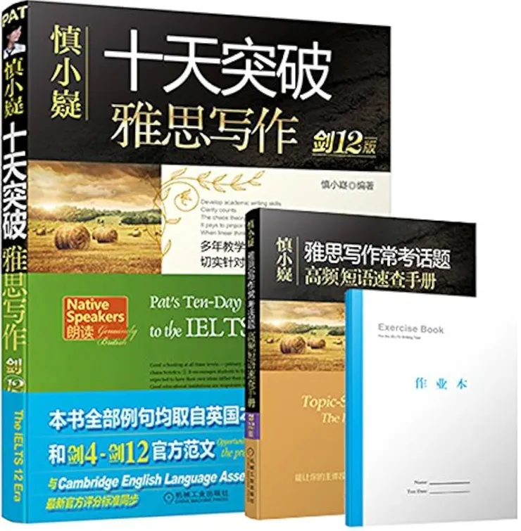 慎小嶷的雅思系列書籍頗多