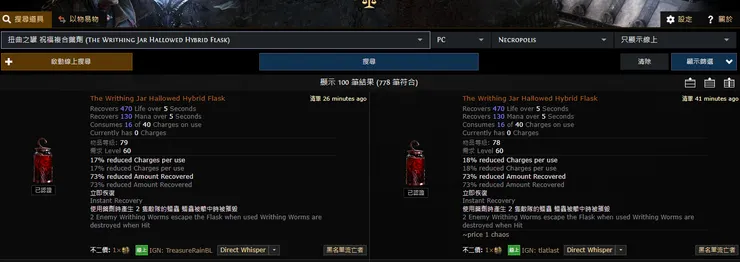 扭曲之罐 祝福複合藥劑 (The Writhing Jar Hallowed Hybrid Flask)