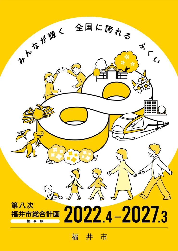 圖片來源：福井市官網 