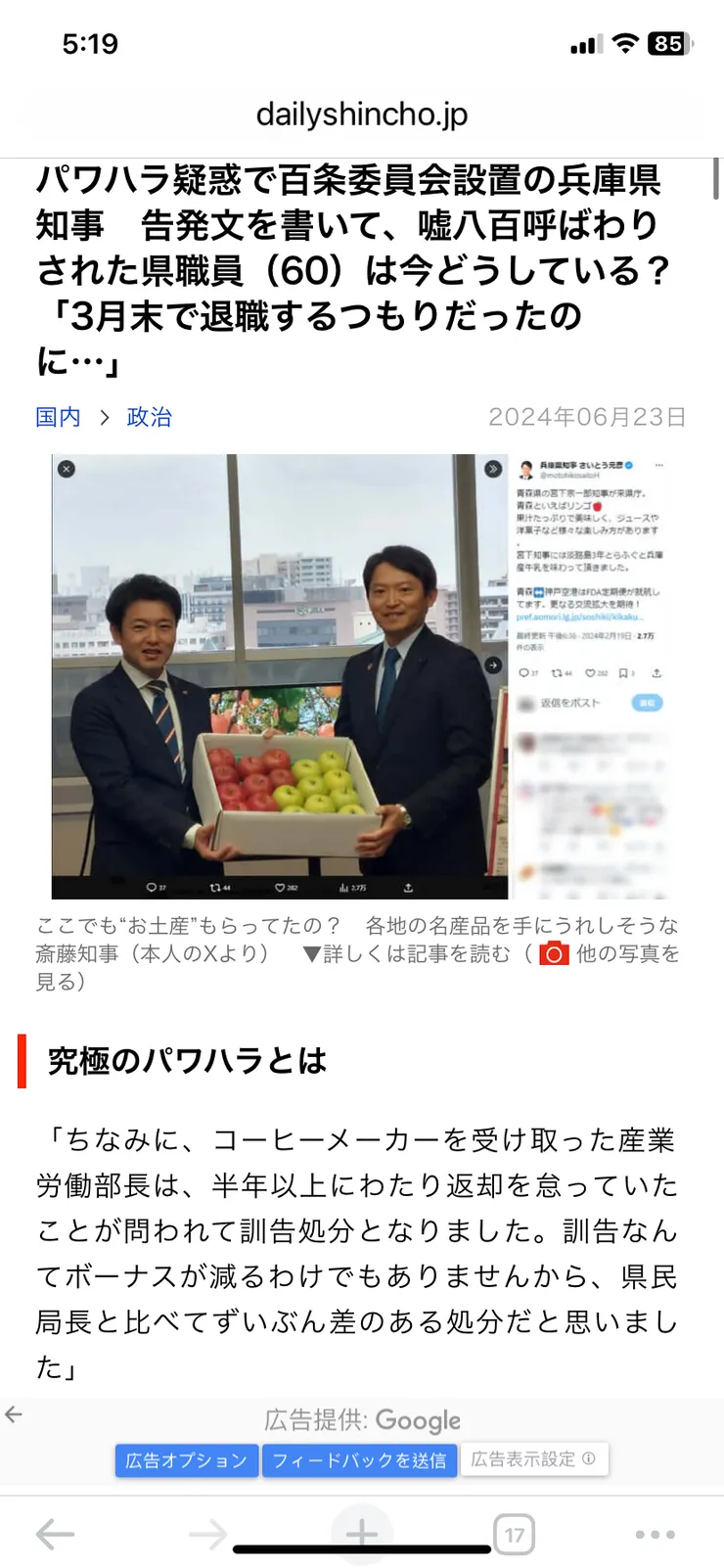 兵庫縣知事齊藤