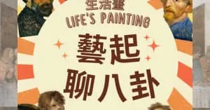 生活畫 life's painting