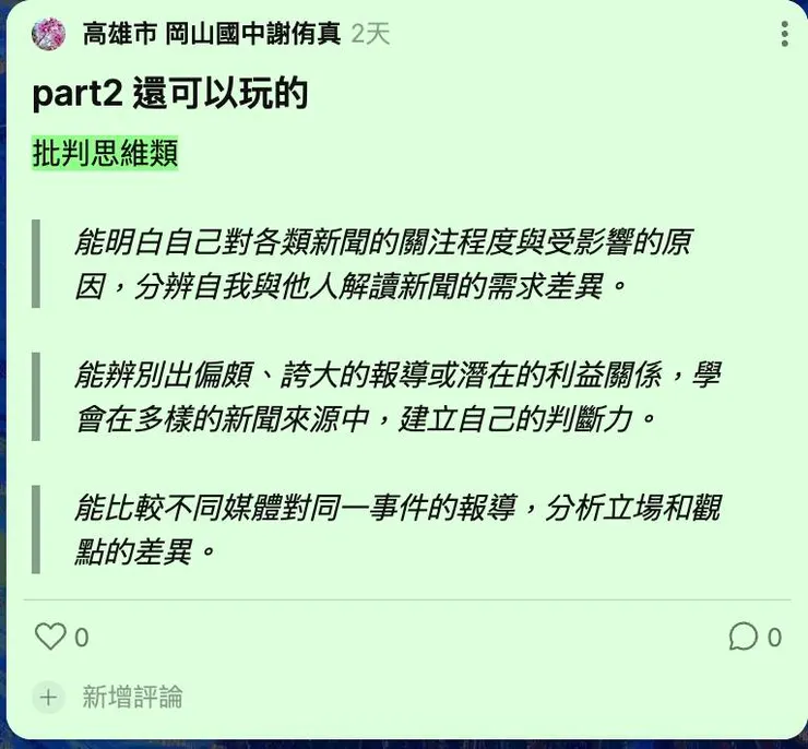 批判思維類 能力指標