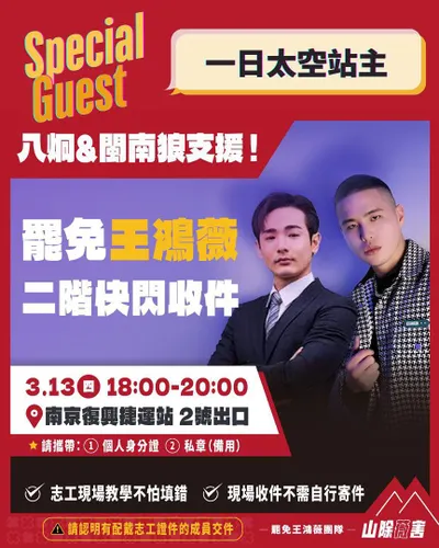 刪一刪，313，罷免王鴻薇，第二階段正式開跑！