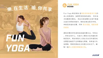 樂活瑜珈FunYoga課程介紹