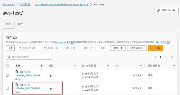 紅框就是剛剛打包丟上來的程式碼