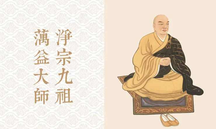 藕益大師帶僧俗七眾,一齊恭誦滅定業真言