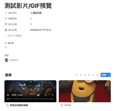 Notion 三個小更新！讚讚！