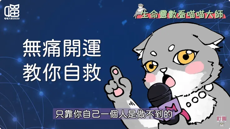 生命靈數沒有連線的無痛開運法