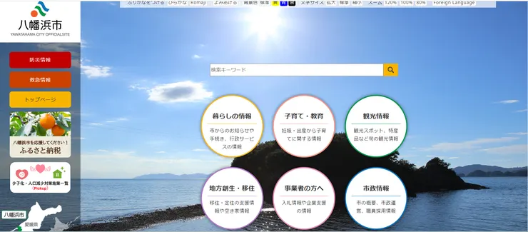 圖片來源：八幡浜市官網