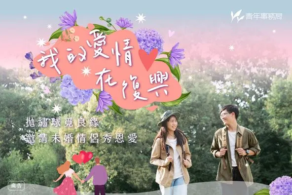 我的愛在復興鄉