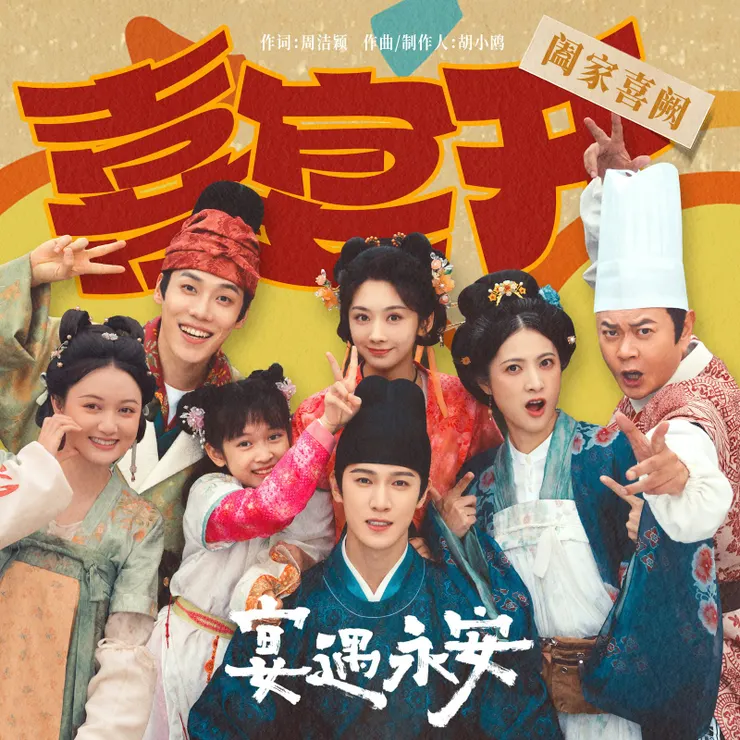 可愛的一大家子❤️(圖源:宴遇永安官微@Weibo)