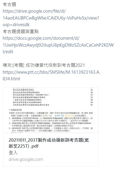 圖3. 考古題示意圖，取自229梯次Line群組記事本。