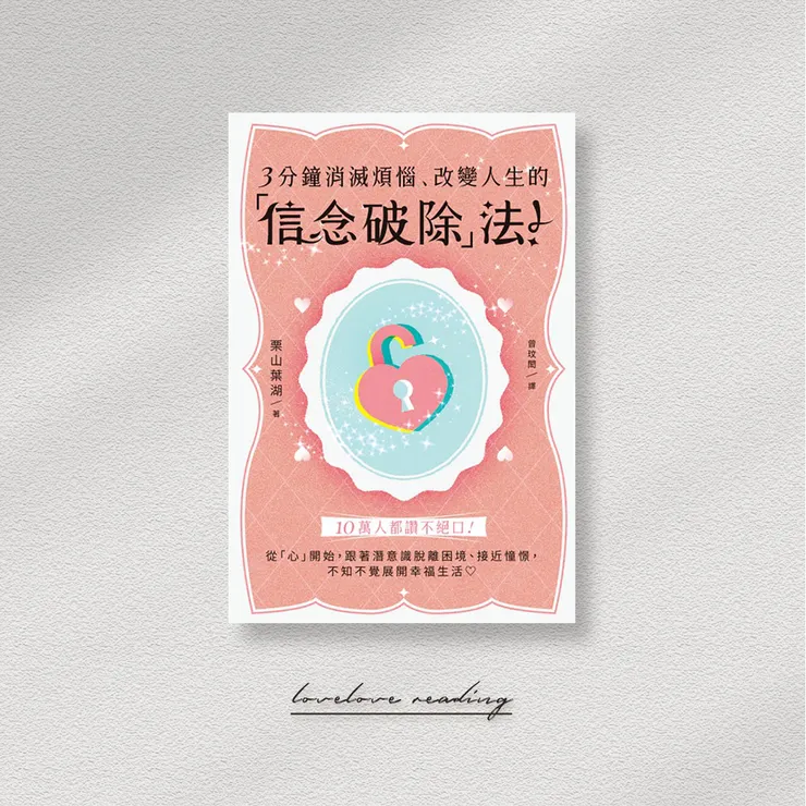 作者｜栗山葉湖 　翻譯｜曾玟閎　出版社｜楓書坊文化