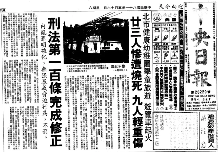 報刊頭版報導（網路資源）