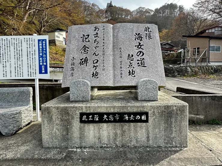 《海女》外景地紀念碑