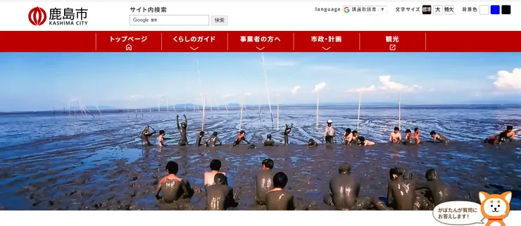 圖片來源：鹿島市官網