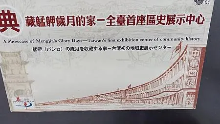 [台北旅遊]萬華區史展示中心，一個行政區歷史館與新住民利用場