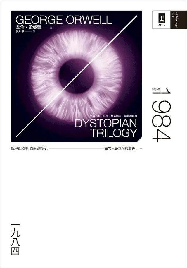 喬治歐威爾 1984