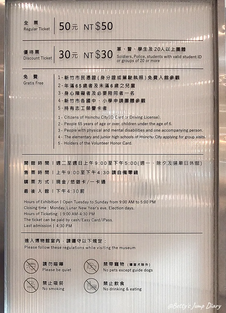 ▲新竹市玻璃工藝博物館/圖片來源:Betty's Jump Diary