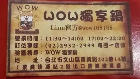 [台北美食]WOW!!!哇獨享鍋，從熱炒店到小火鍋店轉型、給