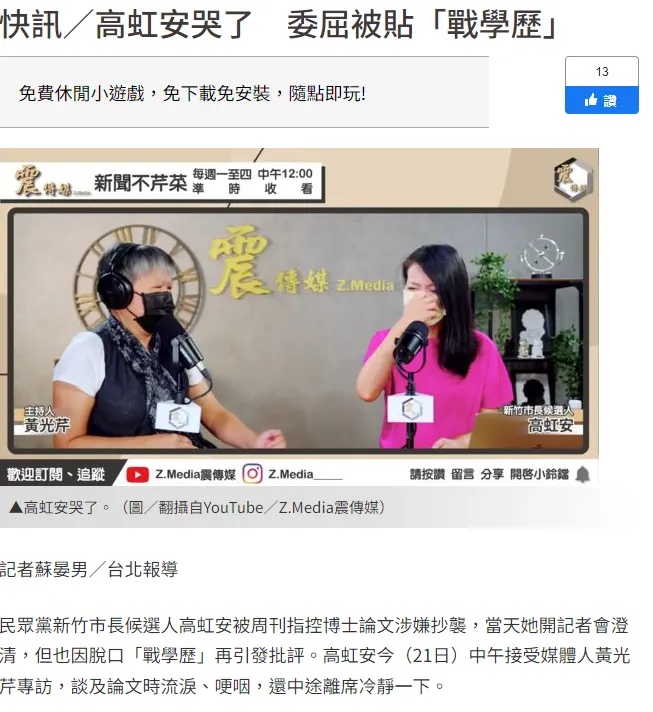 請點擊我可至新聞連結