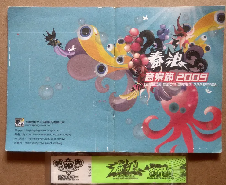 2009春浪音樂節