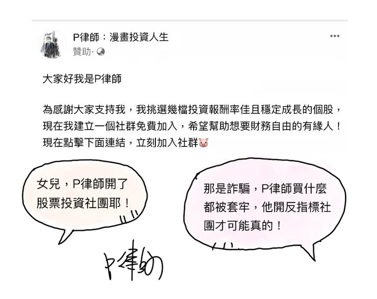 不要隨便相信網路投資群組