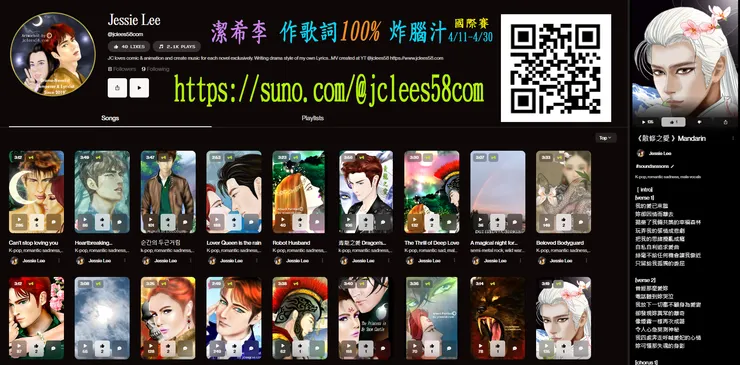 認識Suno兩個月，寫歌詞44首~中毒頗深^^