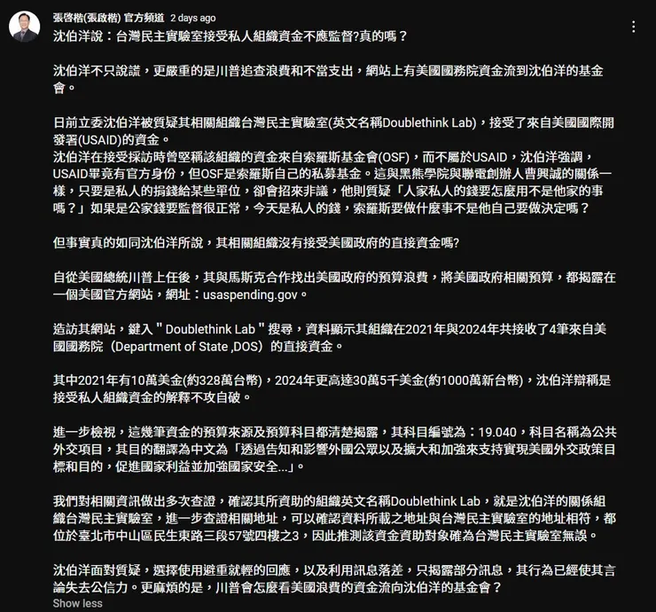 張啟楷 YT 貼文擷圖