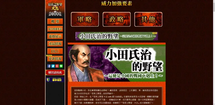 小田氏治0下剋上