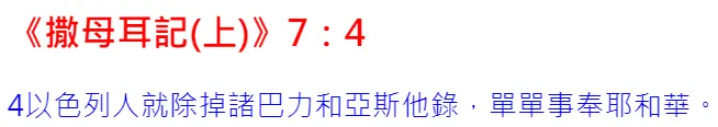 巴比倫寧錄是巴力，而賽米拉米斯是亞斯他錄