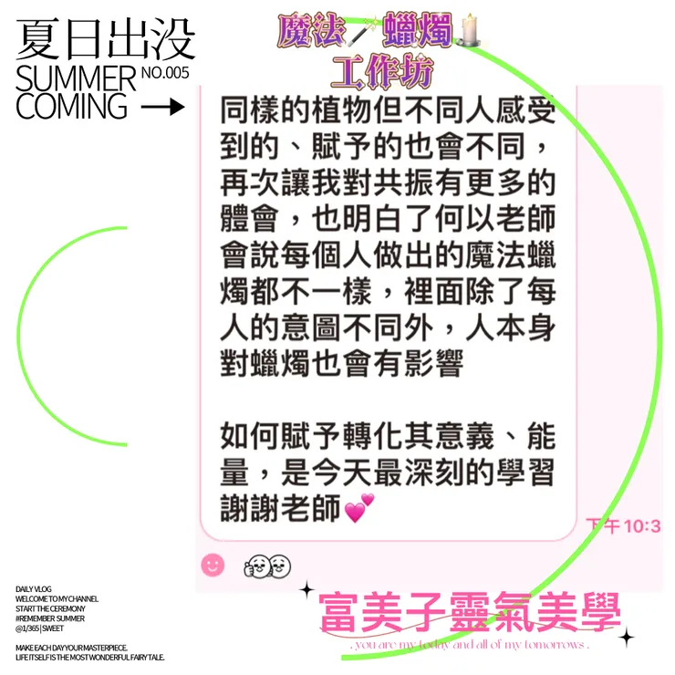 學生回饋-富美子靈氣美學