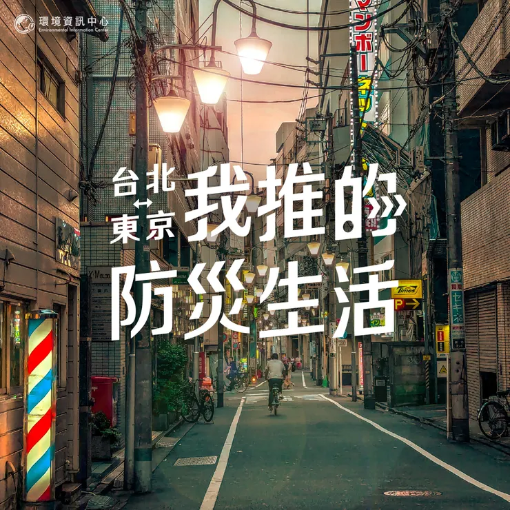 圖片引用：環境資訊中心