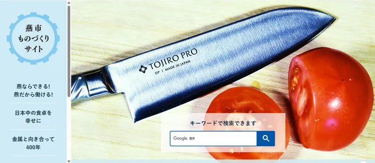 圖片來源：燕市官網