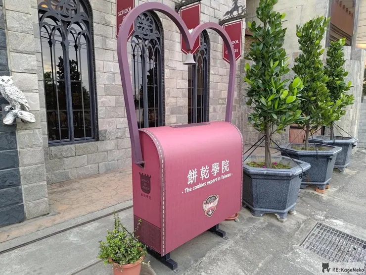 餅乾學院書包