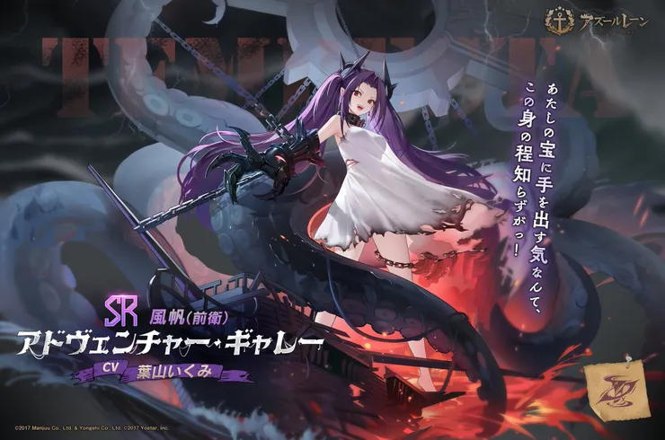 碧藍航線風帆艦 冒險加利號