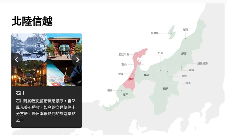 日本北陸信越地區冬季旅遊景點整理