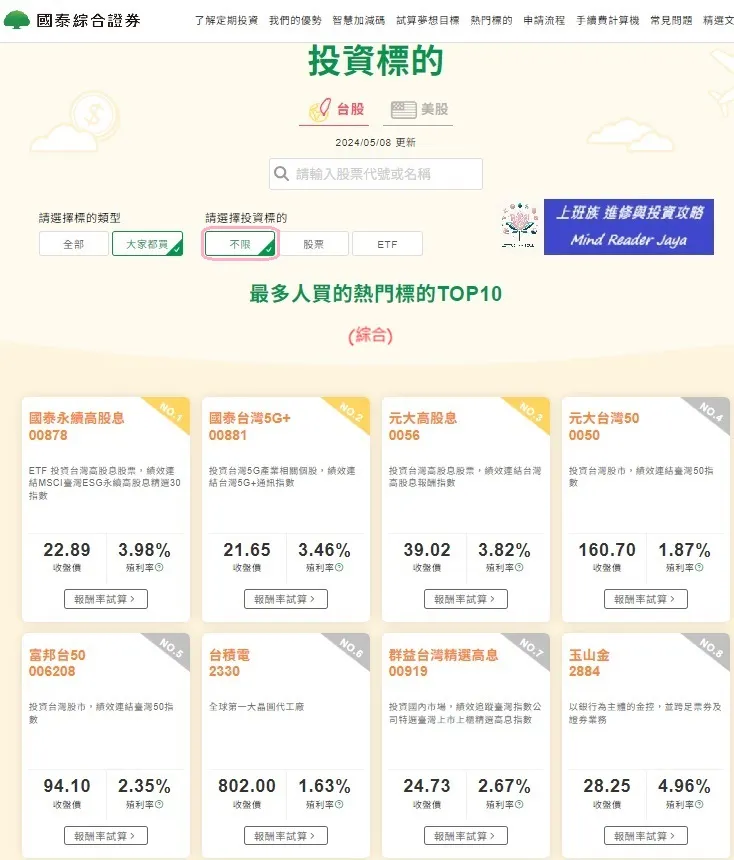 10大熱門標的(綜合)，國泰證券推薦