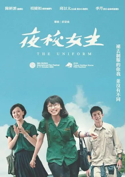 《夜校女生》2025