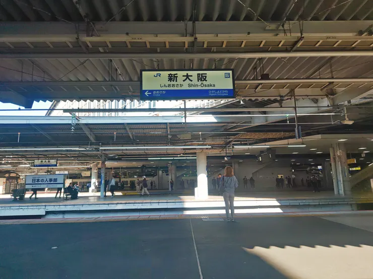 新大阪駅
