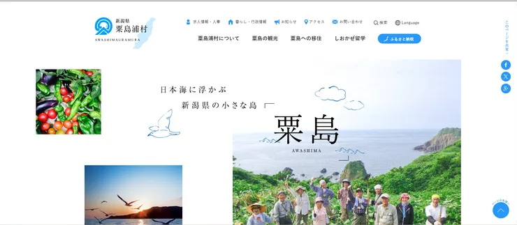 圖片來源:粟島浦村官網