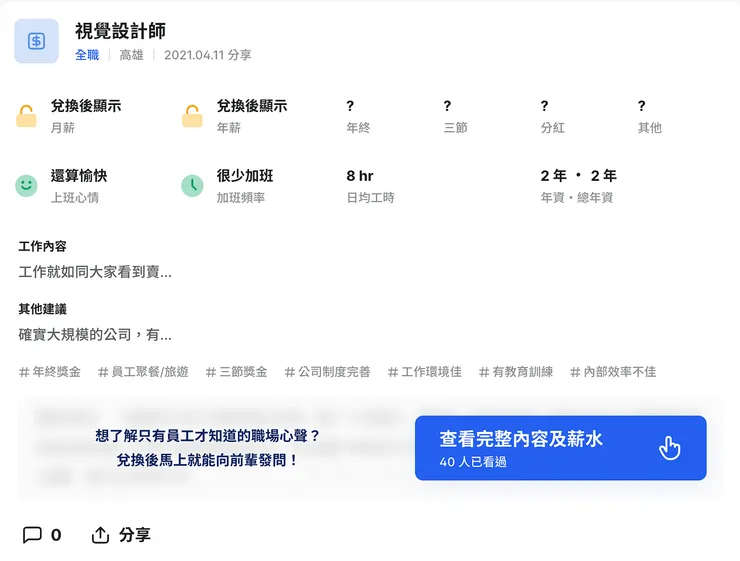比薪水免付費提供的工作資訊